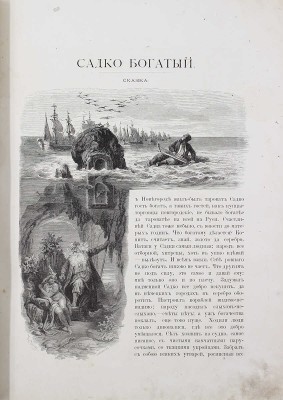Альбом русских народных сказок и былин / Сост. под ред. П.Н. Петрова. СПб.: Изд. Германа Гоппе, 1875.